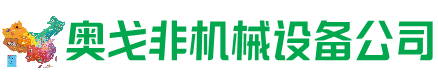 兴业县回收加工中心:立式,卧式,龙门加工中心,加工设备,旧数控机床_奥戈非机械设备公司